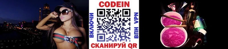 Кодеиновый сироп Lean Purple Drank  Каменногорск 